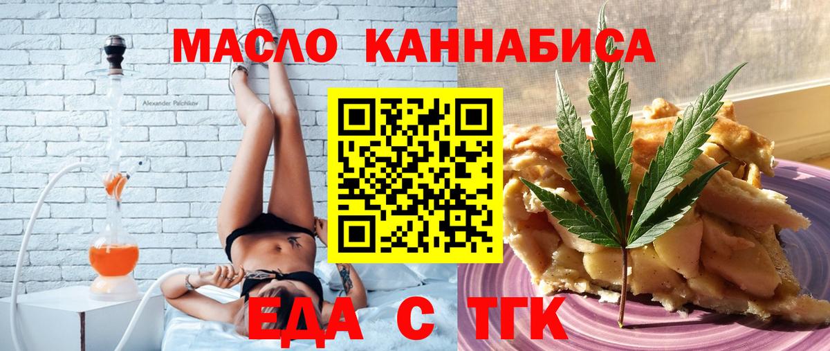 Еда ТГК конопля  Вход с VPN  Новошахтинск 