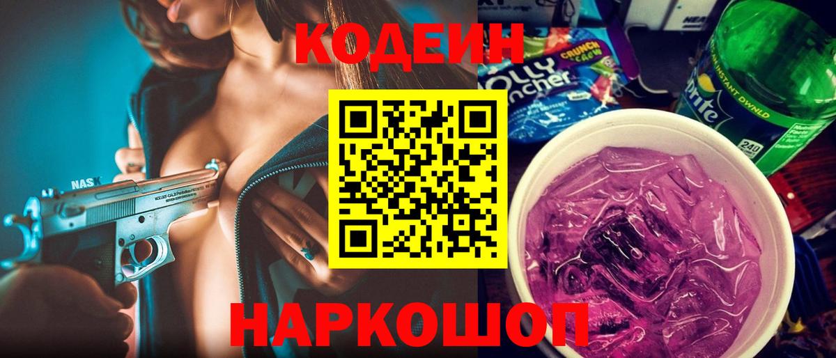 Codein напиток Lean (лин)  Вход с VPN  Новошахтинск  Кодеиновый сироп Lean напиток Lean (лин) 