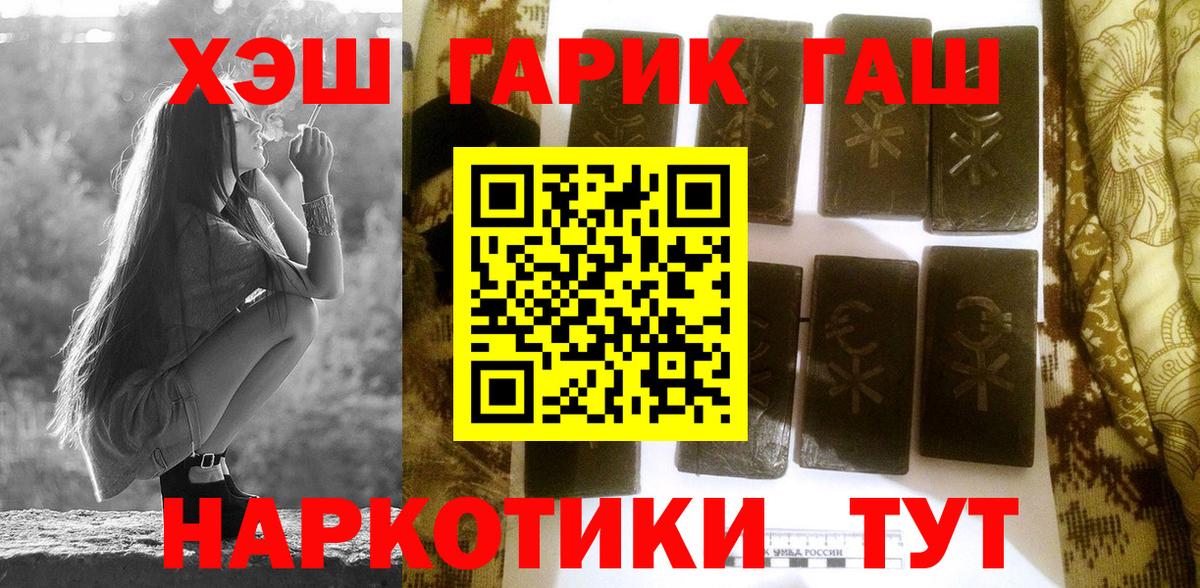 ГАШ хэш Новошахтинск