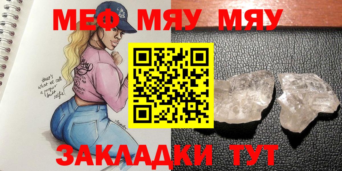 Меф мяу мяу мука Новошахтинск