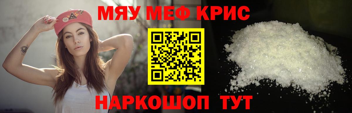 МЕФ  Вход с VPN  Новошахтинск  МЕФ мука  Мефедрон кристаллы 