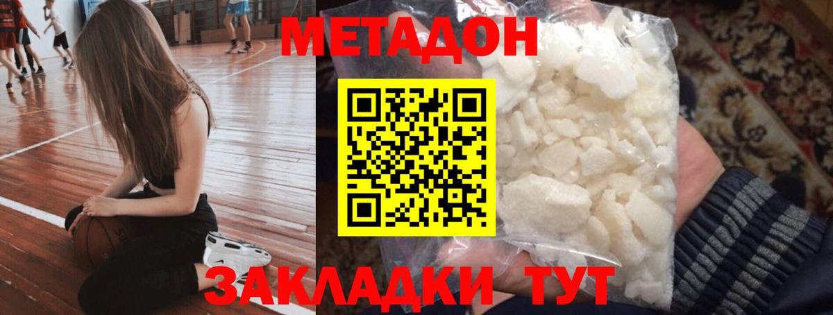 Метадон кристалл  МЕТАДОН кристалл  Вход с VPN  Новошахтинск 